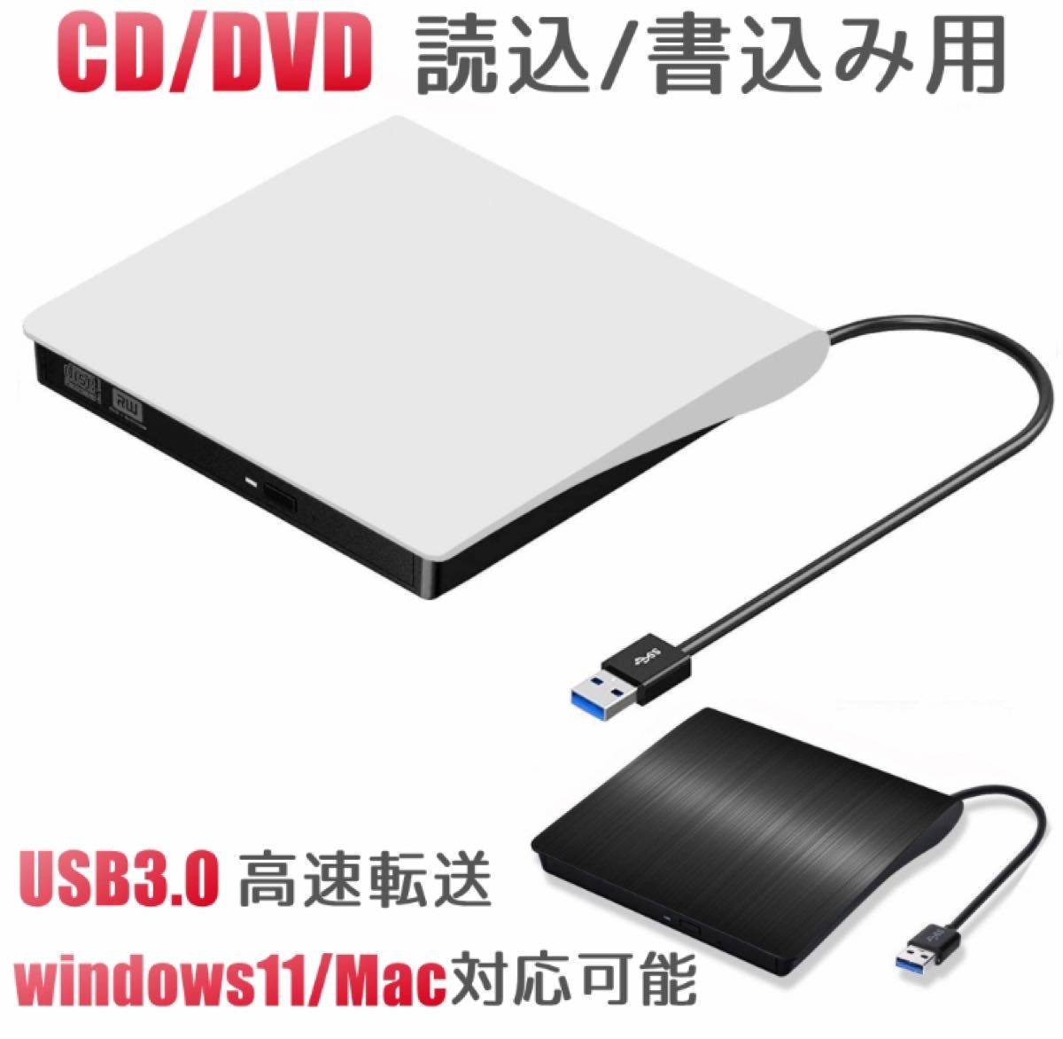外付けdvdドライブ 光学ドライブ外付け USB3.0 外付け CD DVD ドライブ 光学式 DVDプレイヤー