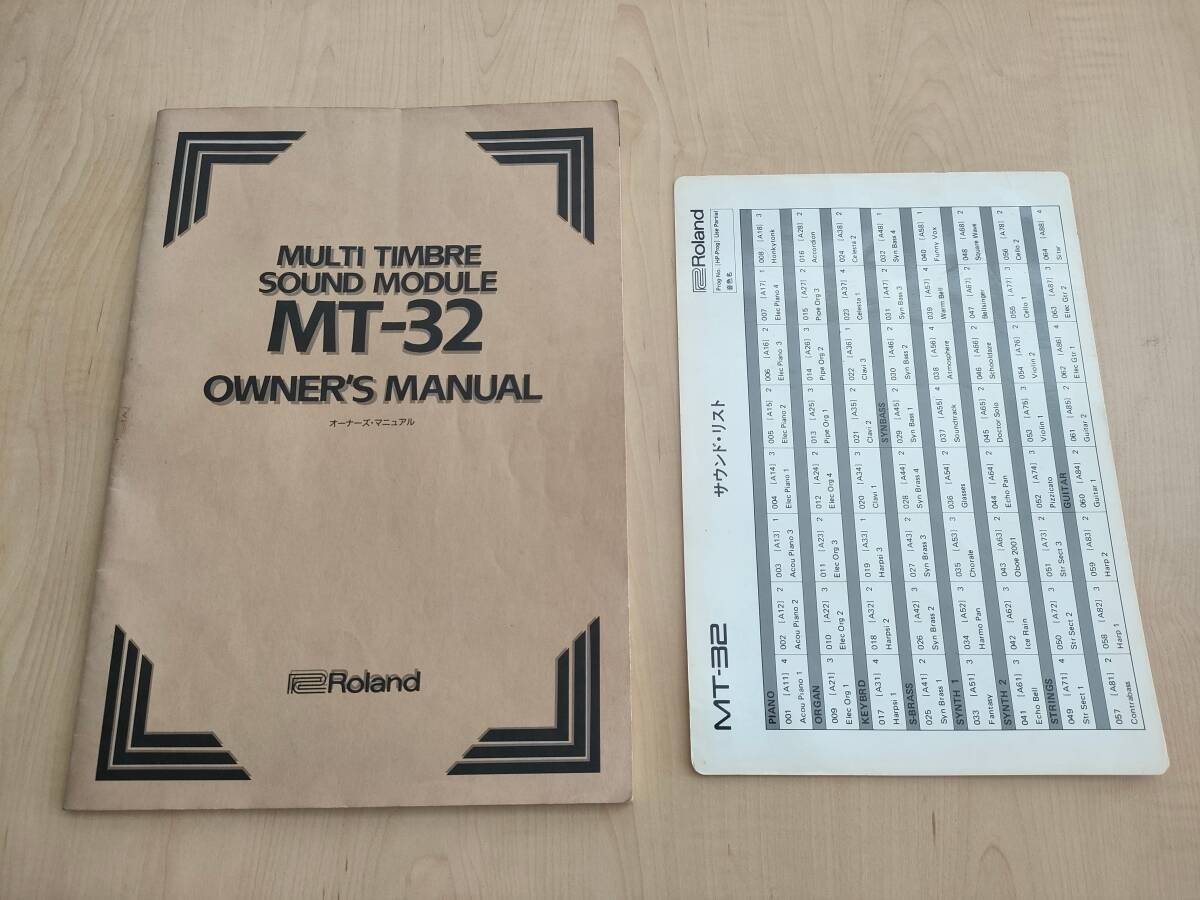ローランド MT-32 オーナーズマニュアル サウンドリストの画像1