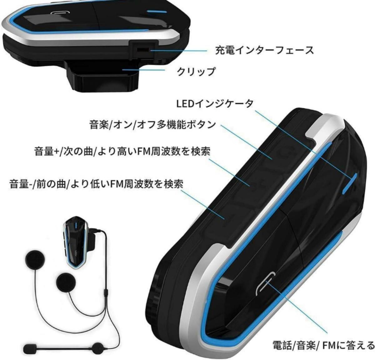 バイク インカム マイク Bluetooth ヘルメット 薄型 分離式 FMラジオ機能