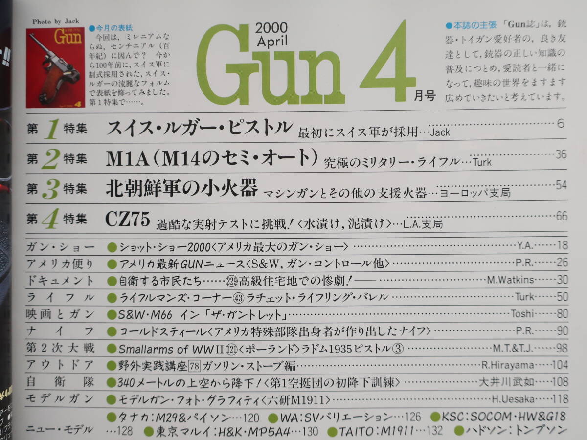 月刊 GUN ガン 2000年4月号/拳銃ピストル小銃射撃/特集:スイス・ルガー・ピストル/M1A M14のセミオート/北朝鮮軍の小火器/CZ75 実射テスト_画像2