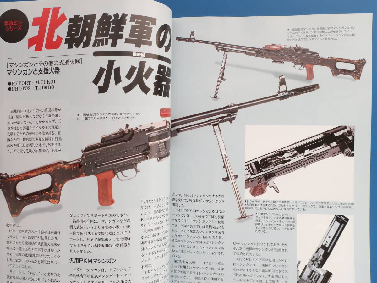 月刊 GUN ガン 2000年4月号/拳銃ピストル小銃射撃/特集:スイス・ルガー・ピストル/M1A M14のセミオート/北朝鮮軍の小火器/CZ75 実射テスト_画像7