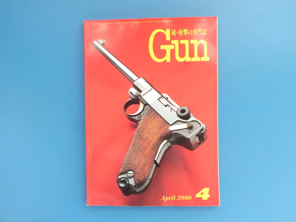 月刊 GUN ガン 2000年4月号/拳銃ピストル小銃射撃/特集:スイス・ルガー・ピストル/M1A M14のセミオート/北朝鮮軍の小火器/CZ75 実射テスト_画像8