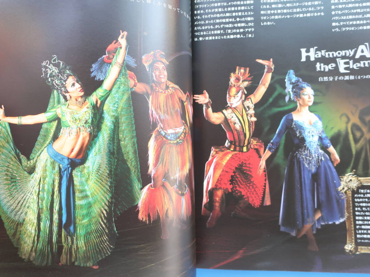 Cirque du Soleil シルク・ドゥ・ソレイユ DRALION 2007年日本ツアーオフィシャル大判プログラムパンフレット/JAPAN Tour Official Program_画像2