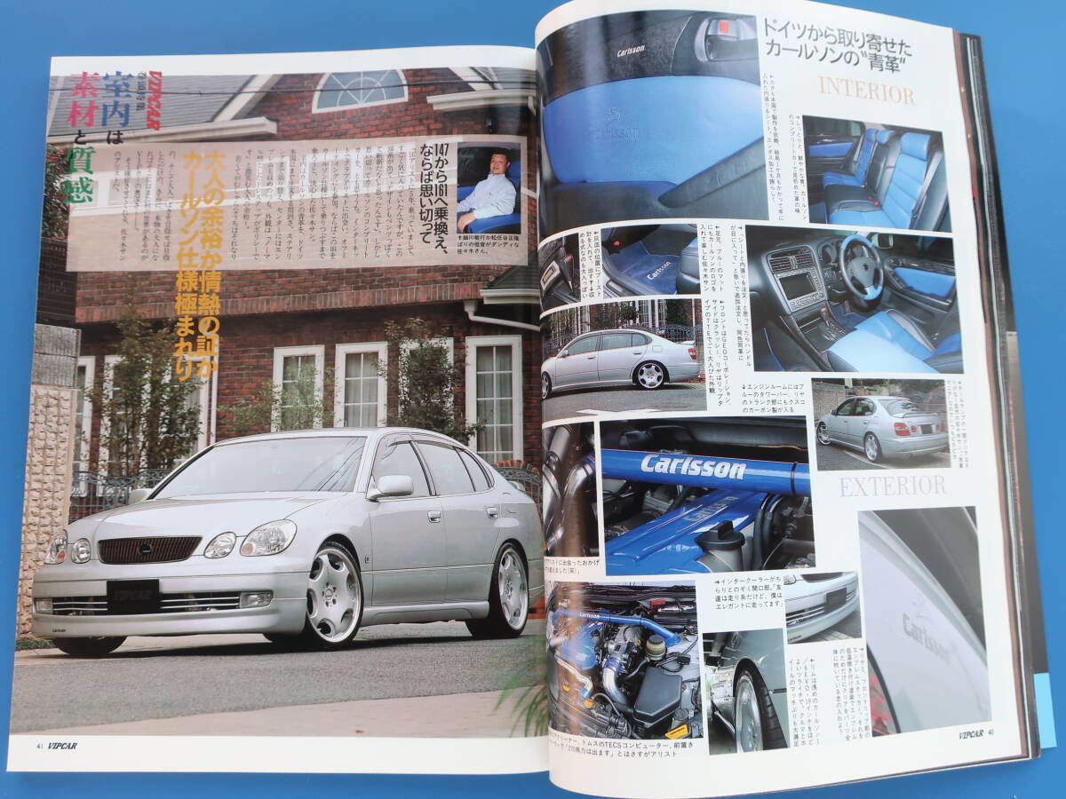 VIP CAR ビップカー 2001年12月号 Vol.69/特集:室内は素材と質感/20系 30系セルシオ.160系アリスト.Y32シーマ.Y31Y32セドリックグロリア他_画像5