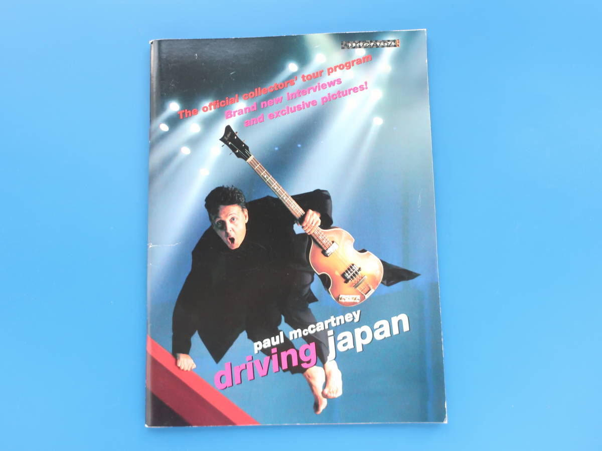 Paul McCartney ポール・マッカートニー Driving Japan Tour 2002年来日本公演 コンサートライブツアーパンフレット/東京ドームほか_画像3