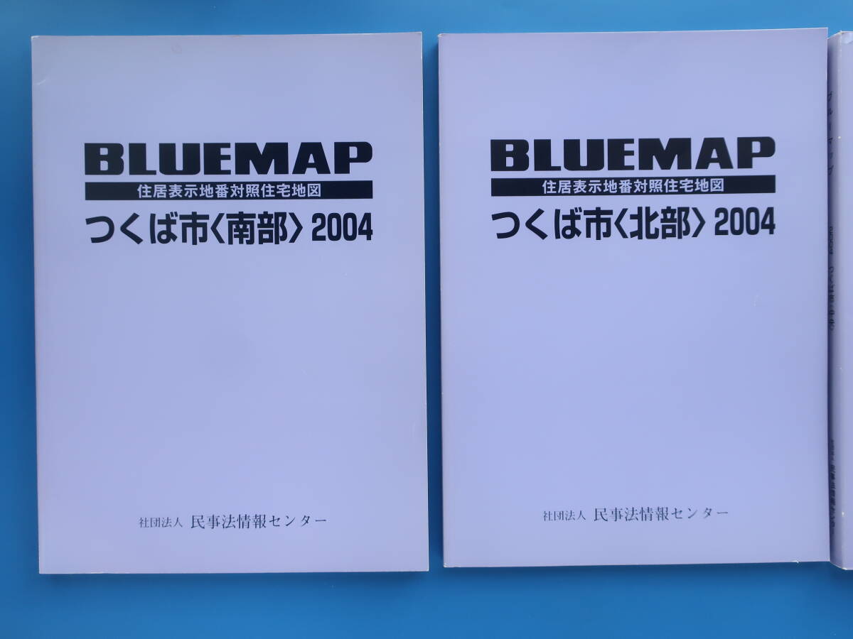 新品即決 BLUEMAP 全3冊セット/2004年版/B4判/民事法情報 新品即決 BLUEMAP 全3冊セット/2004年版/B4判/民事法情報