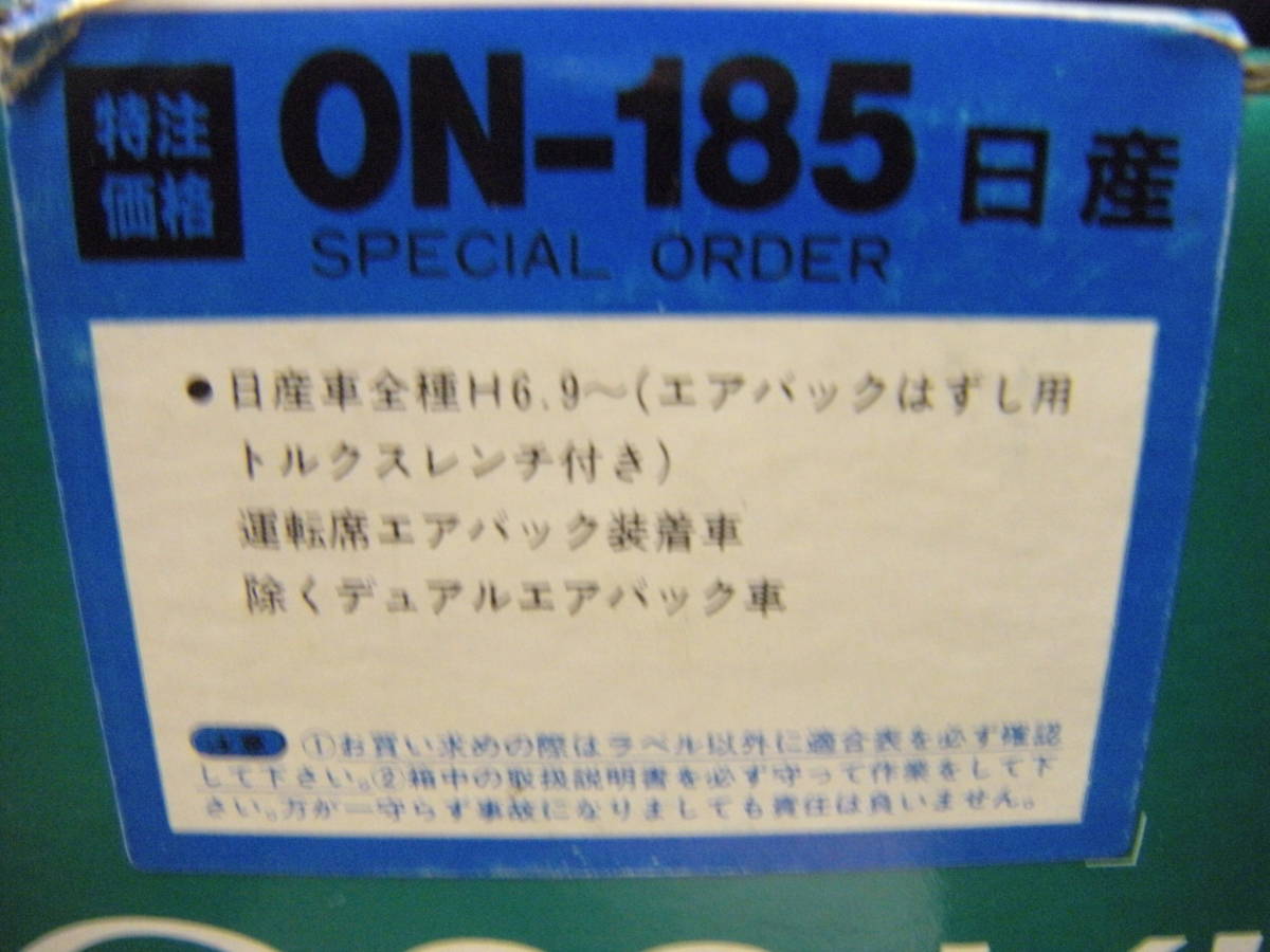 展示処分(未使用品)HKBステアリングボス 日産 ON-185 1ケ_画像2