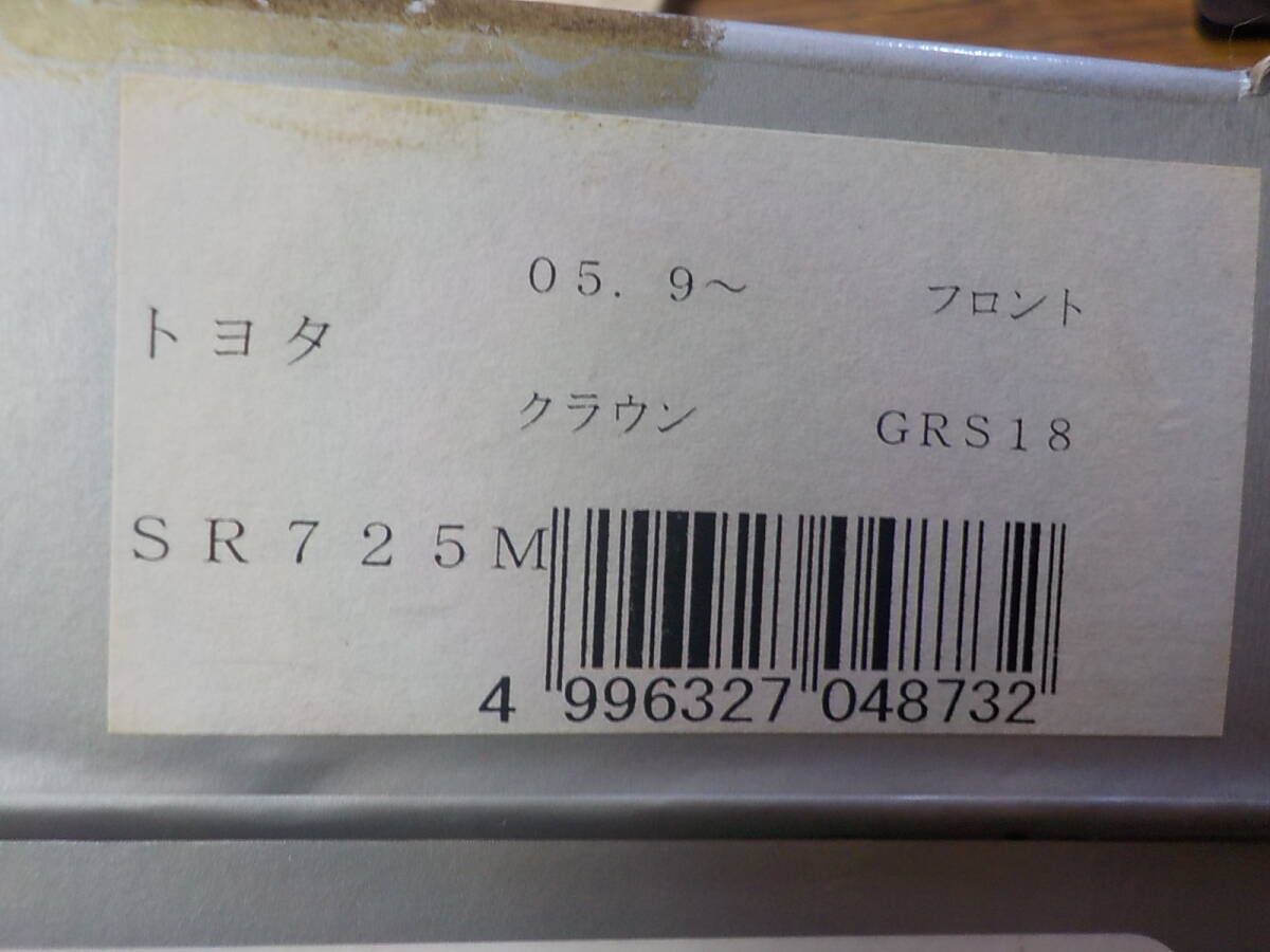 展示未使用品　RG SR Fブレーキパット SR725M 宅急便コンパクト(発送料込み)_画像1