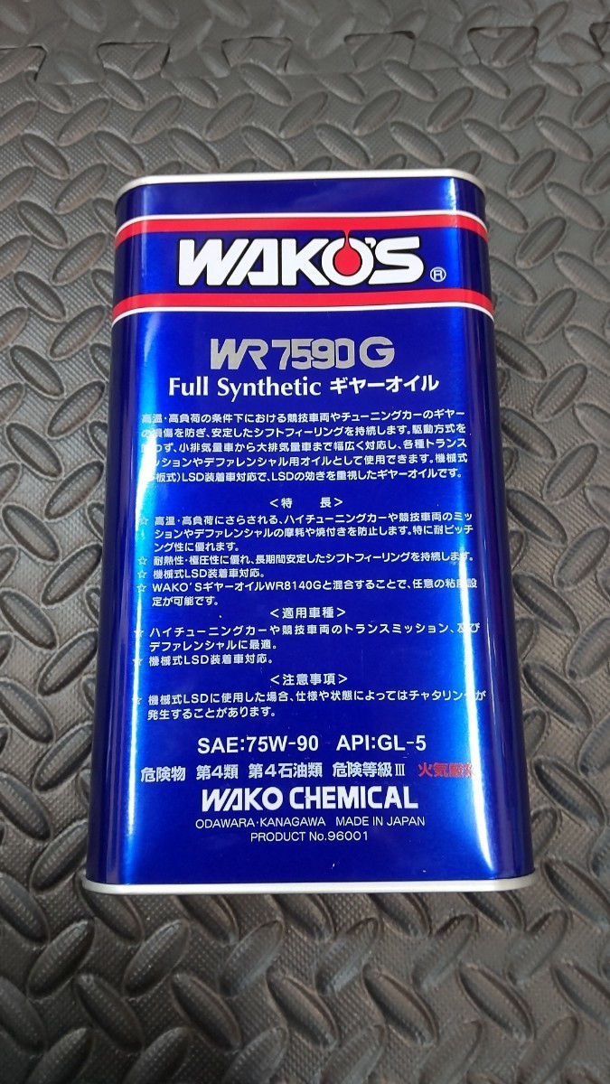 [ немедленная уплата ]WAKO\'S Waco's Wako Chemical трансмиссионное масло LSD WR7590G 75w90 WR-G GL-5 2L