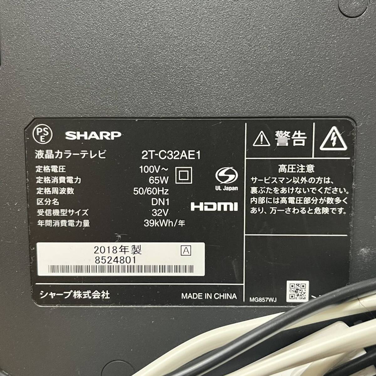  【349】SHARP AQUOS 32型液晶テレビ 2T-C32AE1_画像6