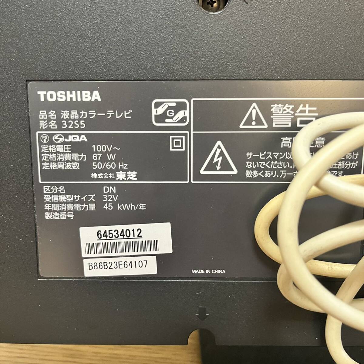  【354】東芝 REGZA 32型液晶テレビ 32S5