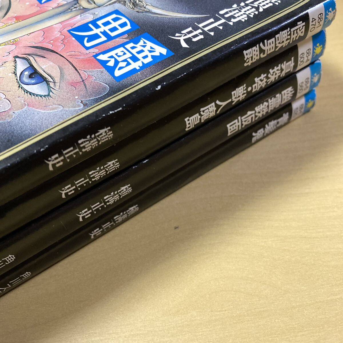 横溝正史　『怪獣男爵』『真珠塔・獣人魔島』『幽霊鉄仮面』『青髪鬼』4冊　角川スニーカー文庫_画像3