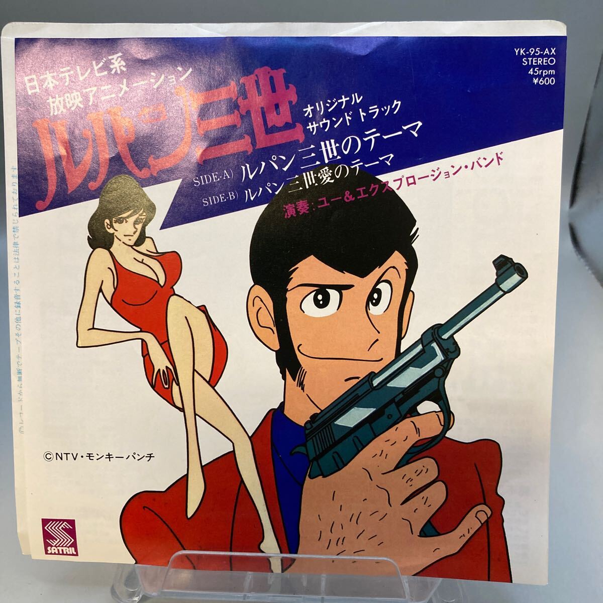  reproduction excellent EP record original soundtrack Lupin III. Thema / Lupin III love. Thema You &eksp low John * band anime 