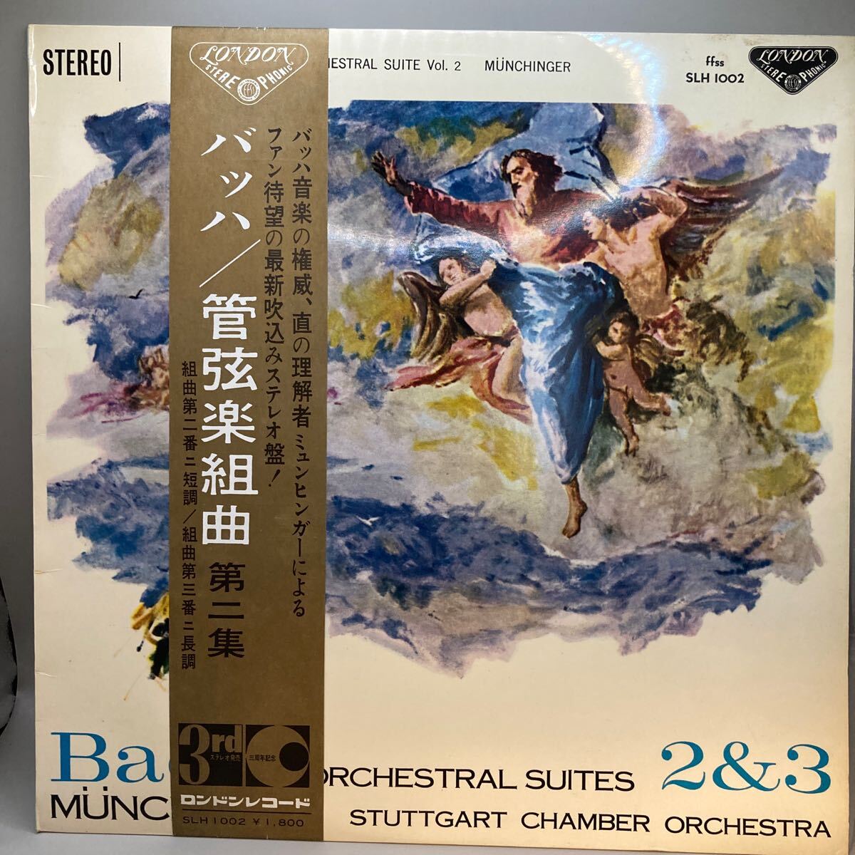 LP SLH 1002 カール・ミュンヒンガー　バッハ　管弦楽組曲　全曲　シュトゥットガルト室内管弦楽団 _画像1