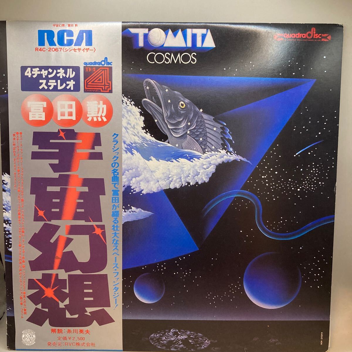 再生良好 帯付き LP 4CH 冨田勲/宇宙幻想/RCA RED SEAL R4C2067_画像1