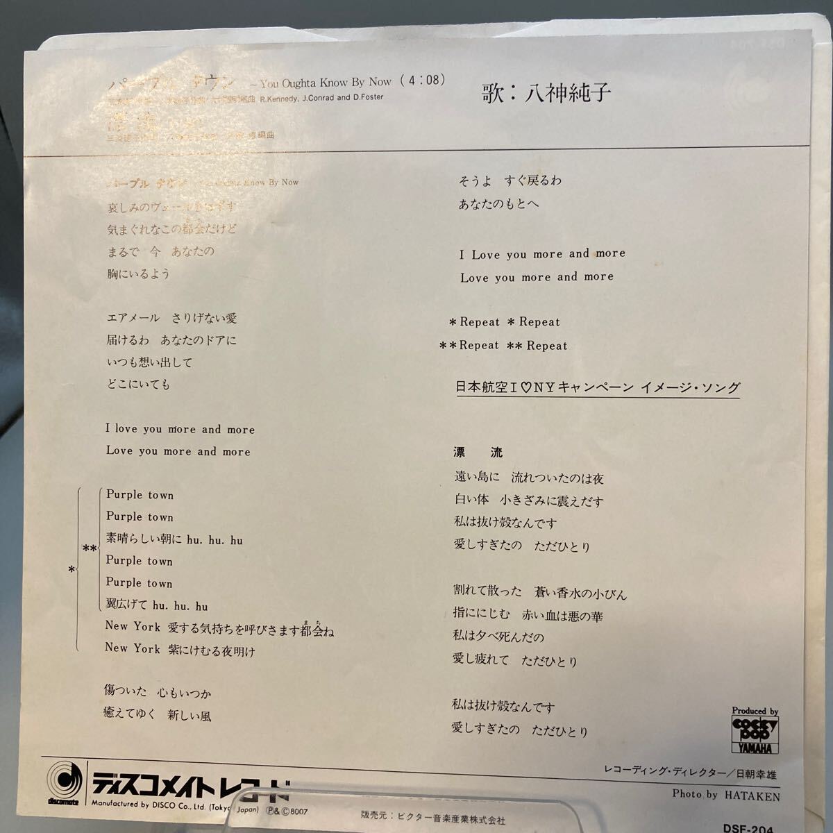 再生良好 EP レコード 八神純子/パープルタウン_画像2