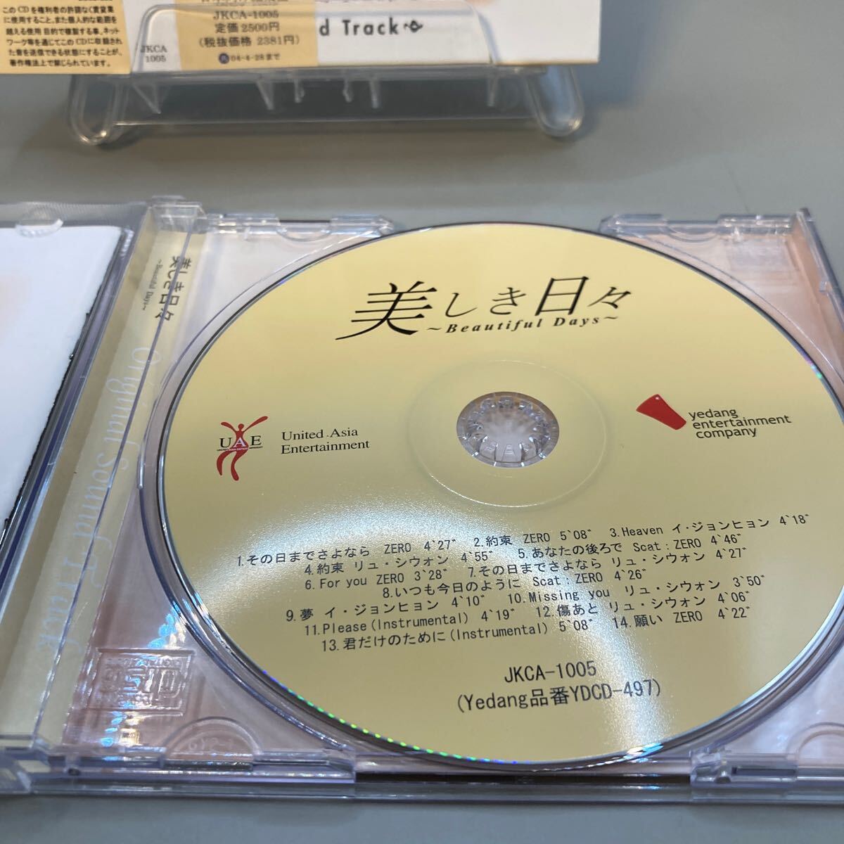 美品 美しき日々 韓国ドラマOST サントラ 日本版CD OST イ・ビョンホン イ・ジョンヒョン リュ・シウォン_画像4