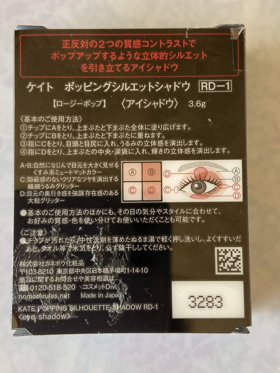 1円〜新品未使用 カネボウケイトKATE ポッピングシルエットシャドウ4個セット/アイシャドウ/大きな目に☆/キレイなラメの画像3