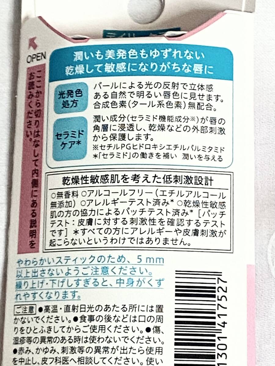 1 jpy ~ new goods unused Kao kyureru lip care cream ②/ pink & beige. 2 pcs set /.. paste color .. lip cream / Sera mido. ..