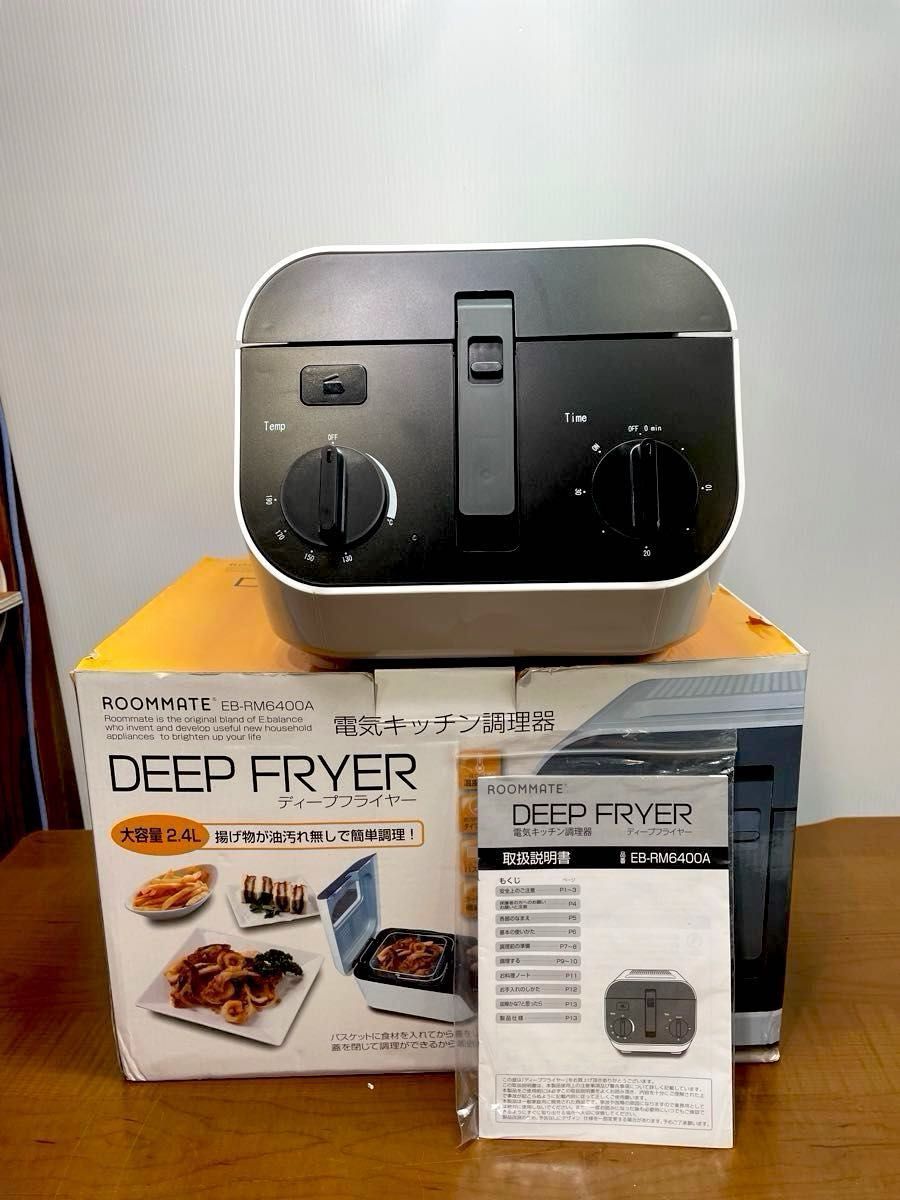 大容量　電気フライヤー　DEEP FRYER EB-RM6400A ROOMMATE