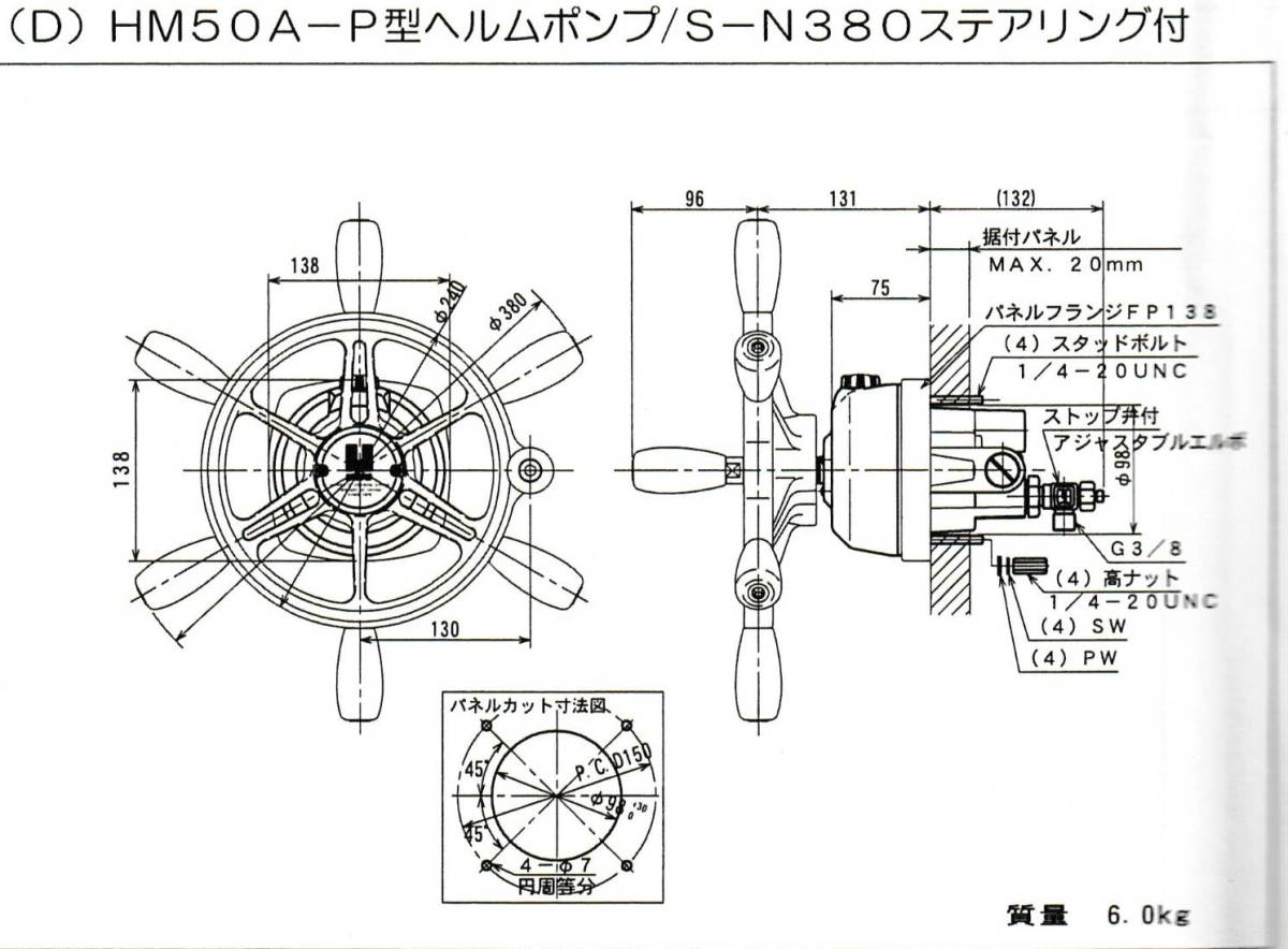ユニカス手動油圧操舵機　MHS-32VX_画像6