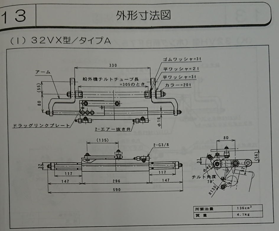 ユニカス手動油圧操舵機　MHS-32VX_ユニカス標準仕様の外形寸法図