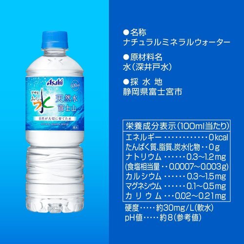 アサヒ飲料 600ml×24本 富士山 おいしい水 45の画像5