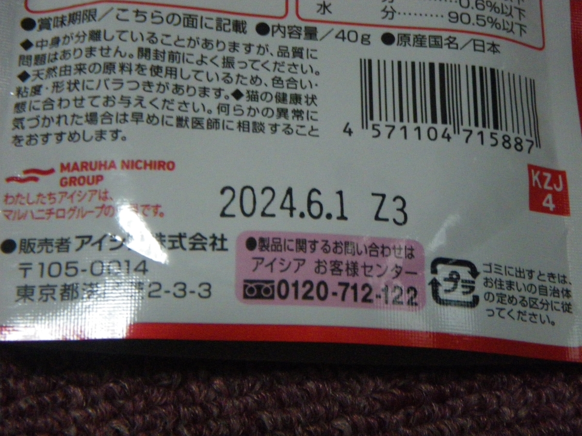 期限間近　アイシア　健康缶パウチ　エネルギー補給　まぐろ100％ペースト　40g×12袋_画像2