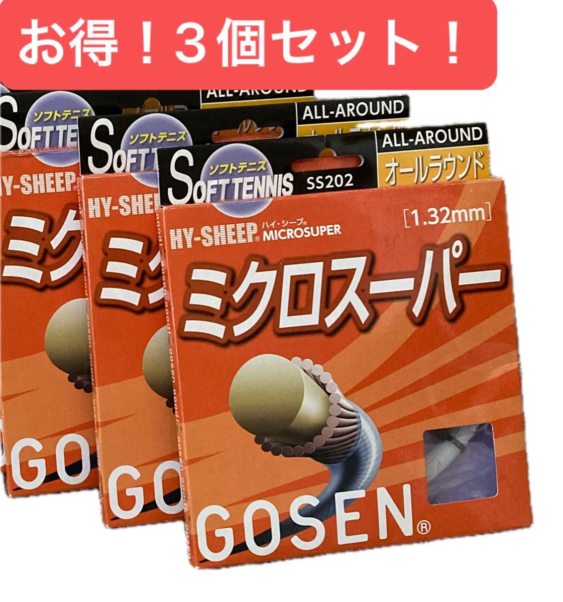 ゴーセン ソフトテニスラケット ハイ・シープ ミクロスーパー ゴーセン ソフトテニスラケット ハイ・シープ ミクロスーパー