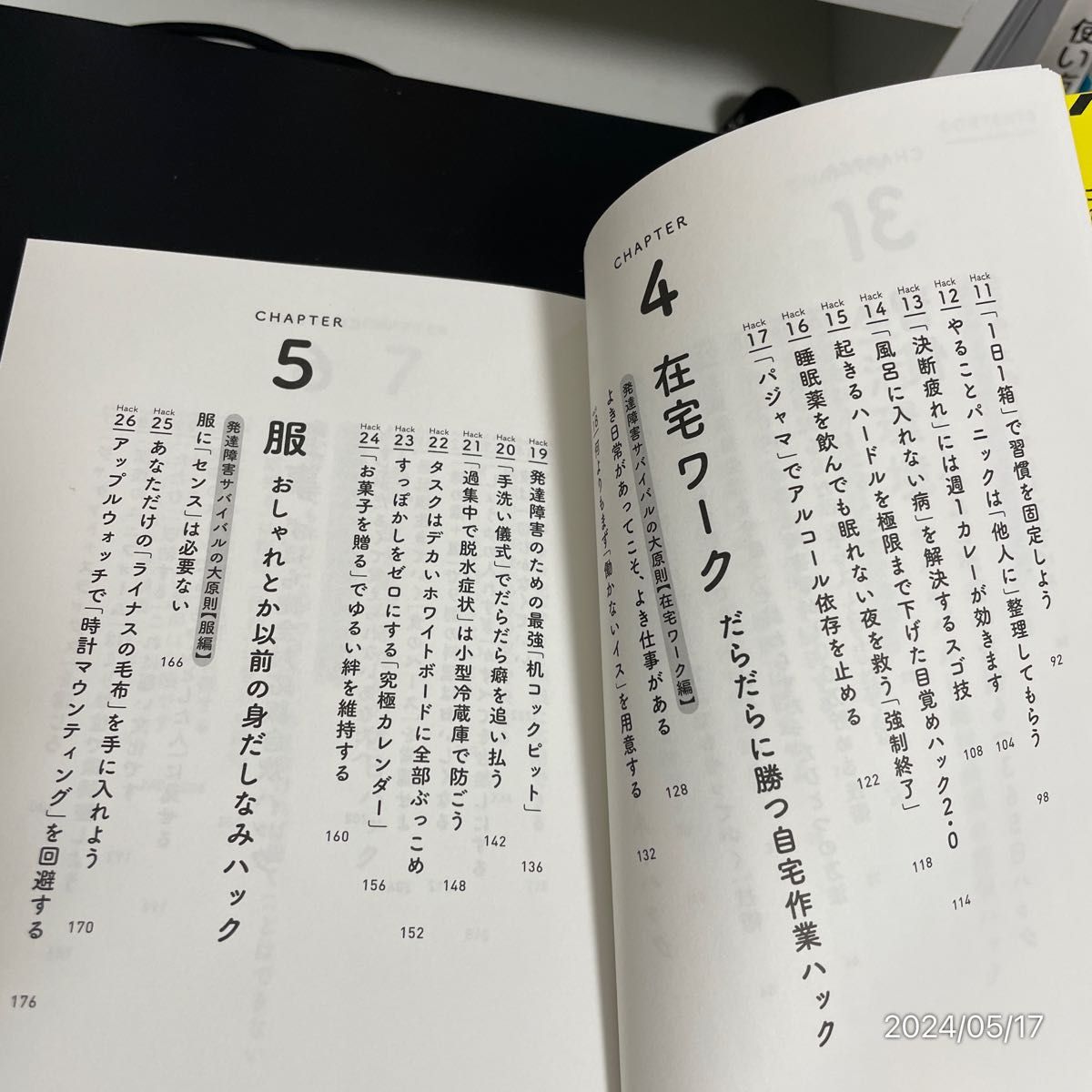 発達障害サバイバルガイド: 「あたりまえ」がやれない僕らがどうにか生きていくコツ４７