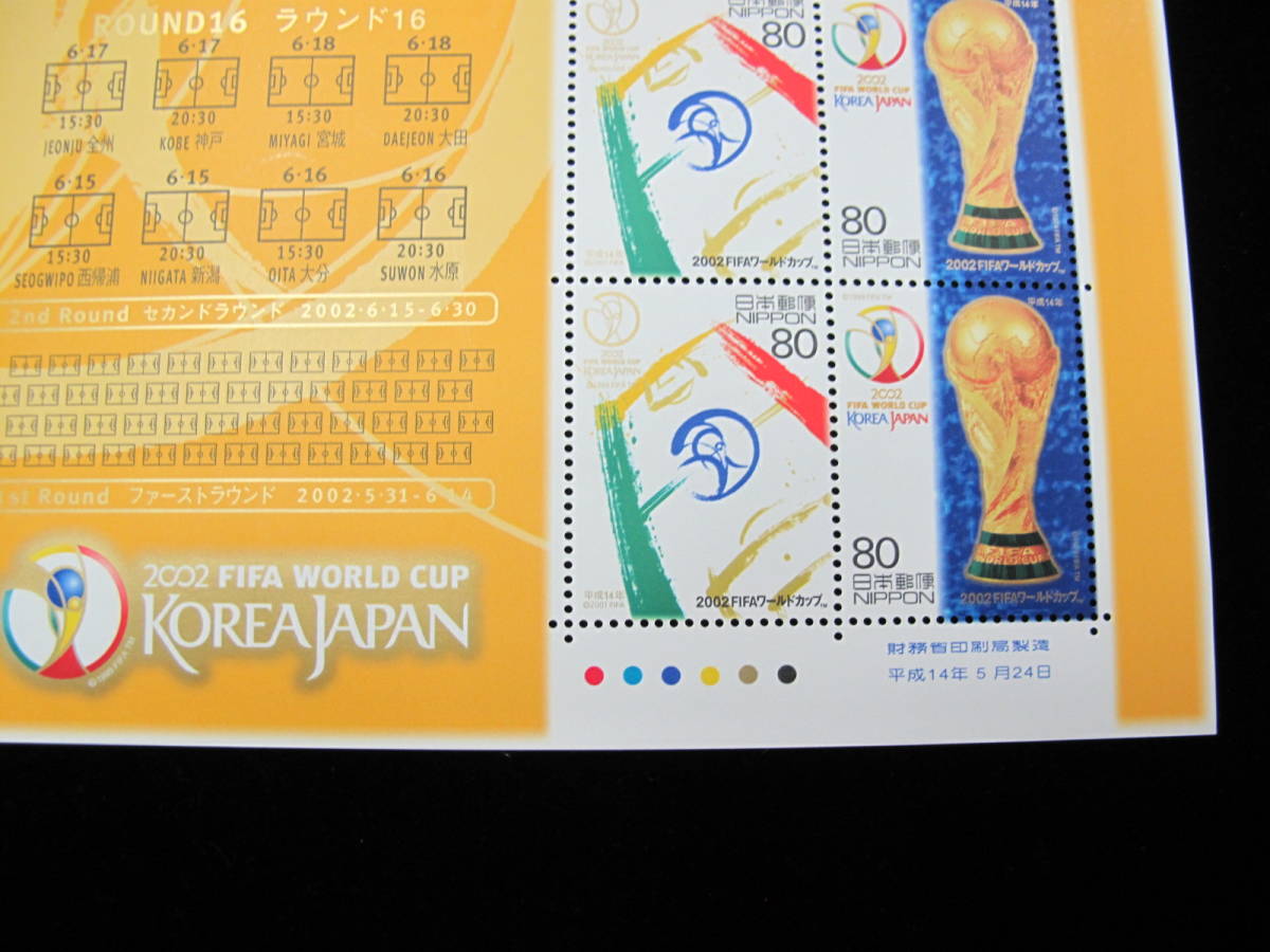 記念切手シート　2002　FIFAワールドカップ 決勝　80円切手_画像3