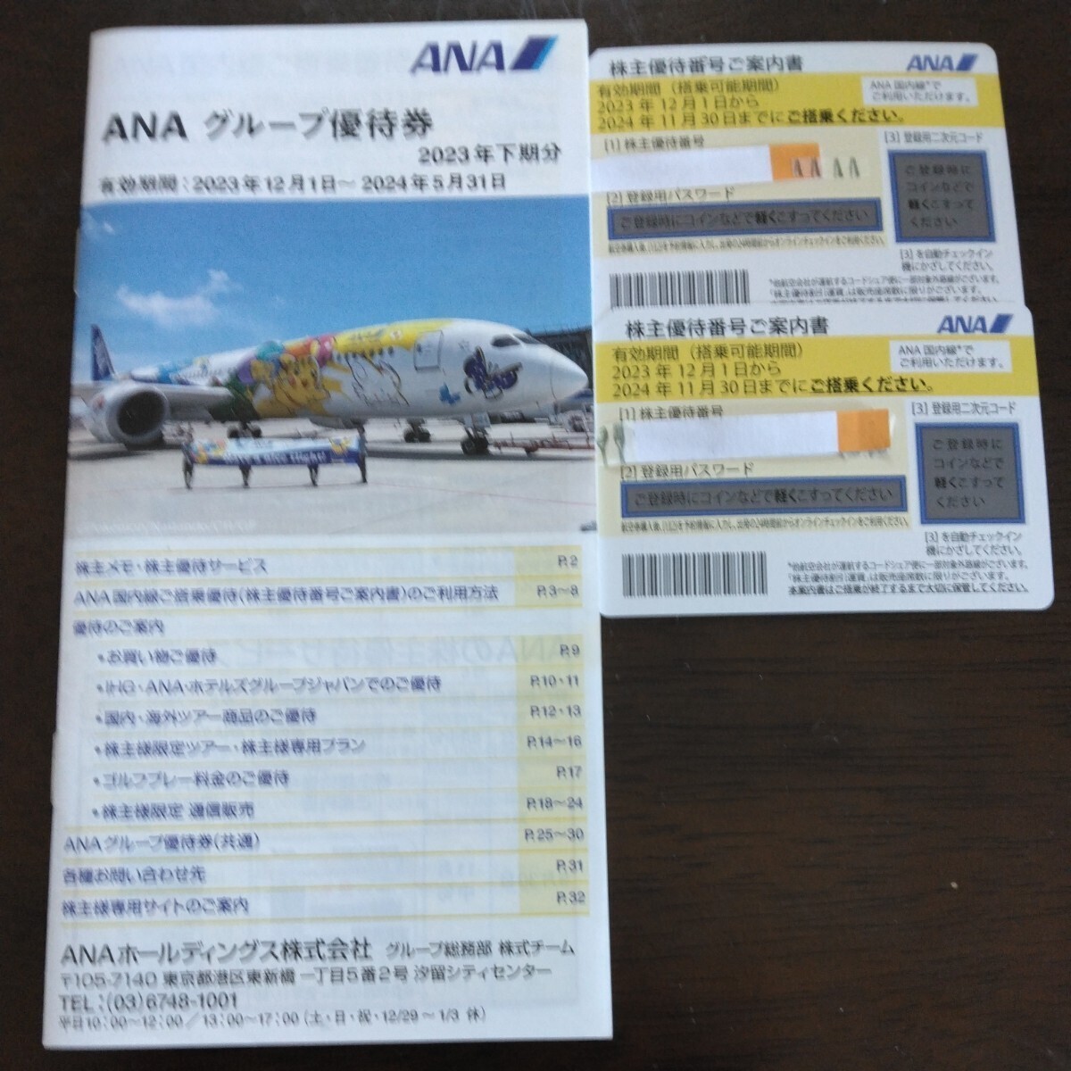 ANA 株主優待券2枚　グループ優待1冊【送料無料】_画像1