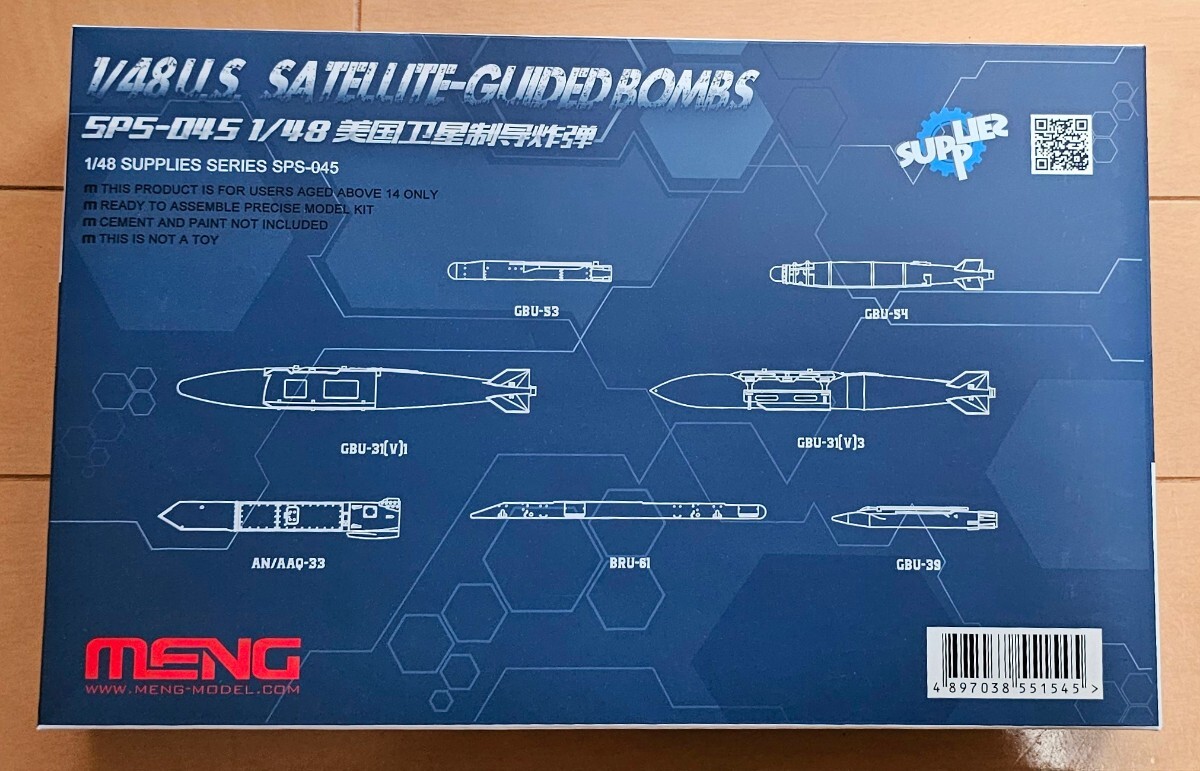 MENG MODEL (モンモデル) 1/48 アメリカ衛星誘導爆弾 プラモデル 未組み立て_画像1