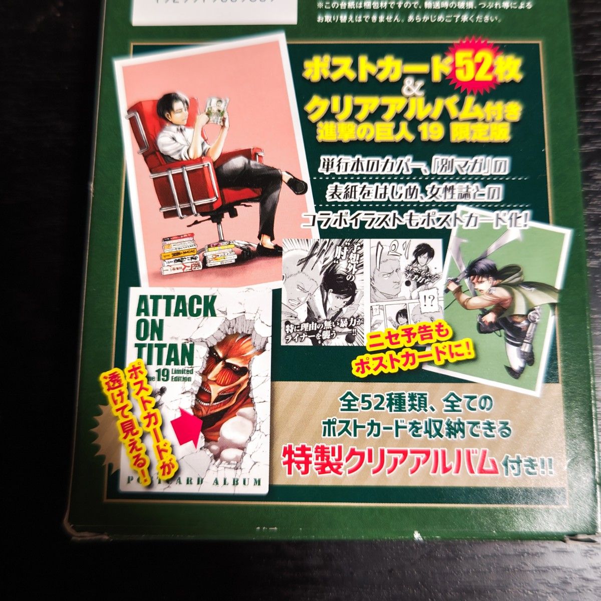 限定版 進撃の巨人19巻  ポストカード52枚&クリアアルバム