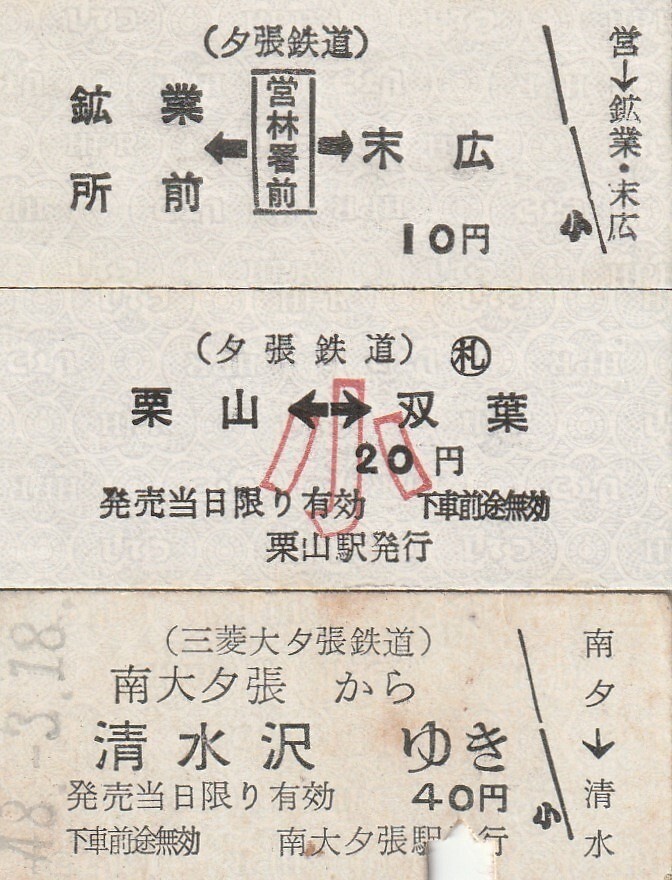 H104.夕張鉄道　三菱大夕張鉄道【4870】_画像1