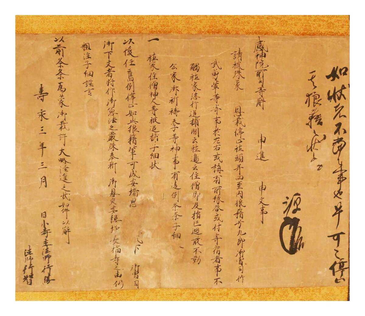 * hanging scroll [ source Yoshitsune old document ] flat cheap sickle . era .. old writing brush old Sutra copying China Tang thing Tang book