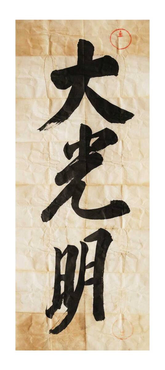 *[ hill rice field .. running script large light Akira ] Meiji Showa era period. thought house world ..... old document China Tang thing Tang book@2