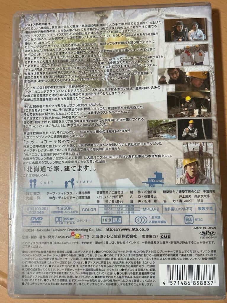 水曜どうでしょう DVD 第34弾 北海道で家、建てますの画像2