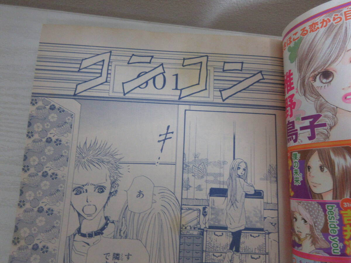 和997 Cookie クッキー 2004年7冊 NANA/矢沢あい/きせかえユカちゃん/東村アキコ/藤末さくら/いくえみ綾/潔く柔く/付録なし/傷み汚れあり_画像5