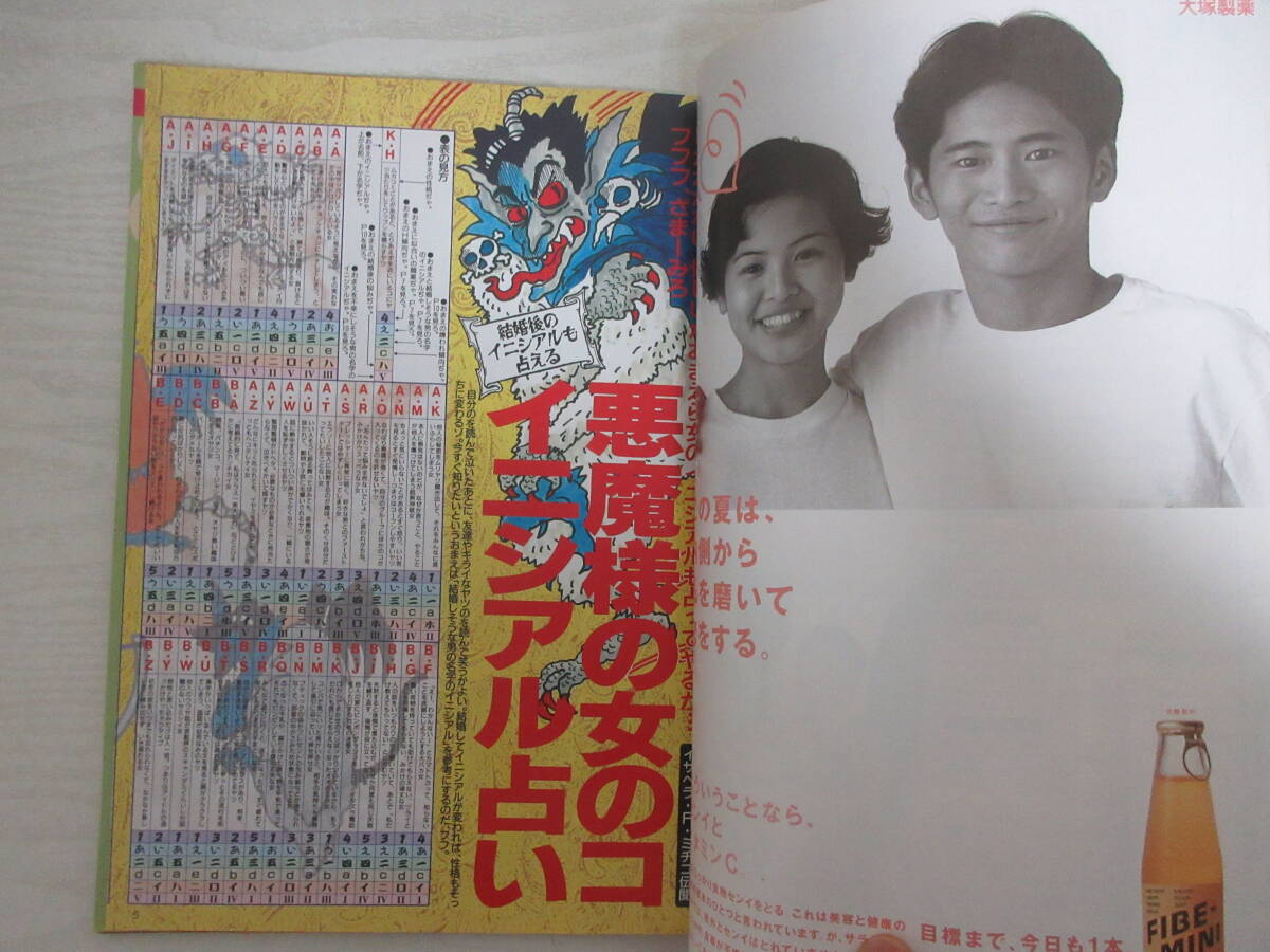 P1048 маленький seven 1993.9.1 обложка * Yamamoto . плата ./ лето. есть есть body ./ Downtown / Leotard / чай n/ модный журнал 