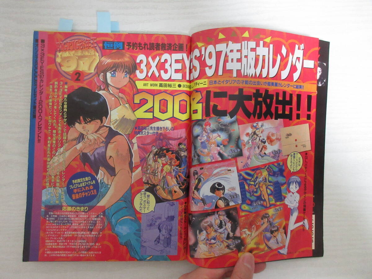 わ1082 ヤングマガジン 1997 雛形あきこ/大友克洋/BATMAN(袋とじ開封済み)/麻生かおり/水着/桜井あゆみ/島田沙羅/長坂仁恵/岡元あつこ_画像2