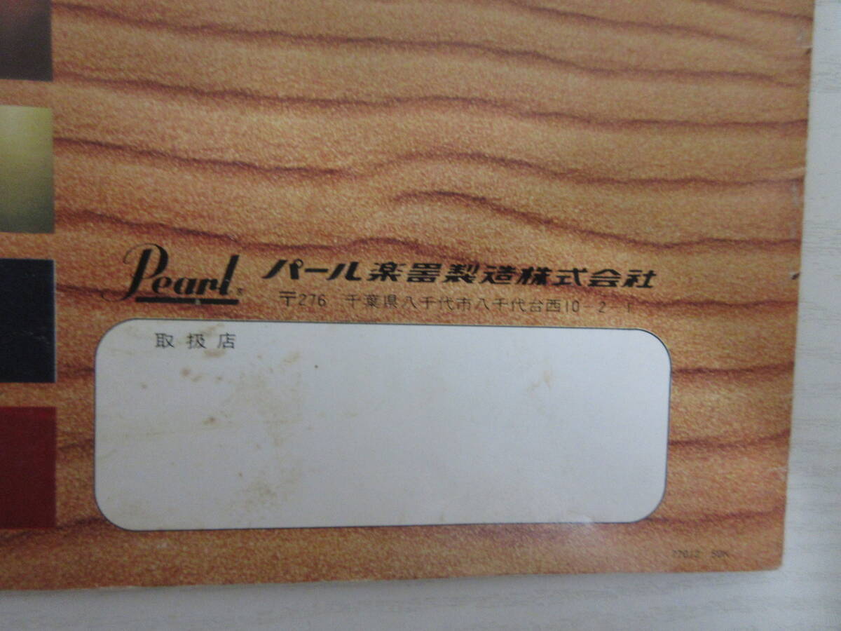 F1145 PEARL DRUMS & ACCESSORIES 1978 カタログ パール ドラム ドラムセット コンガ ボンゴ スネア シンバル 昭和 石川晶 KISS_画像2