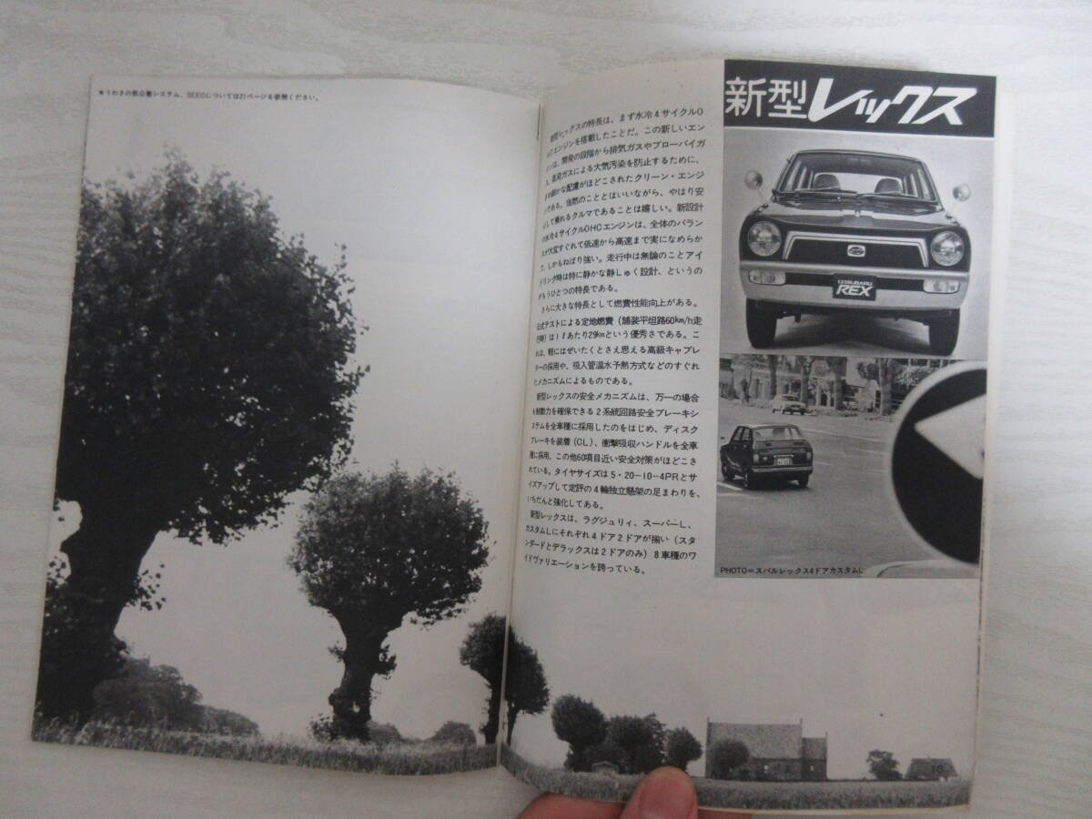 B1132 CARTOPIA Cart Piaa 1973 year 11,12 month number Subaru / Fuji Heavy Industries / Leone / Rex / no. 20 times Tokyo Motor Show /sa The n Cross Rally / Showa era 