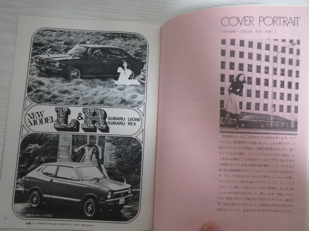 B1132 CARTOPIA Cart Piaa 1973 year 11,12 month number Subaru / Fuji Heavy Industries / Leone / Rex / no. 20 times Tokyo Motor Show /sa The n Cross Rally / Showa era 