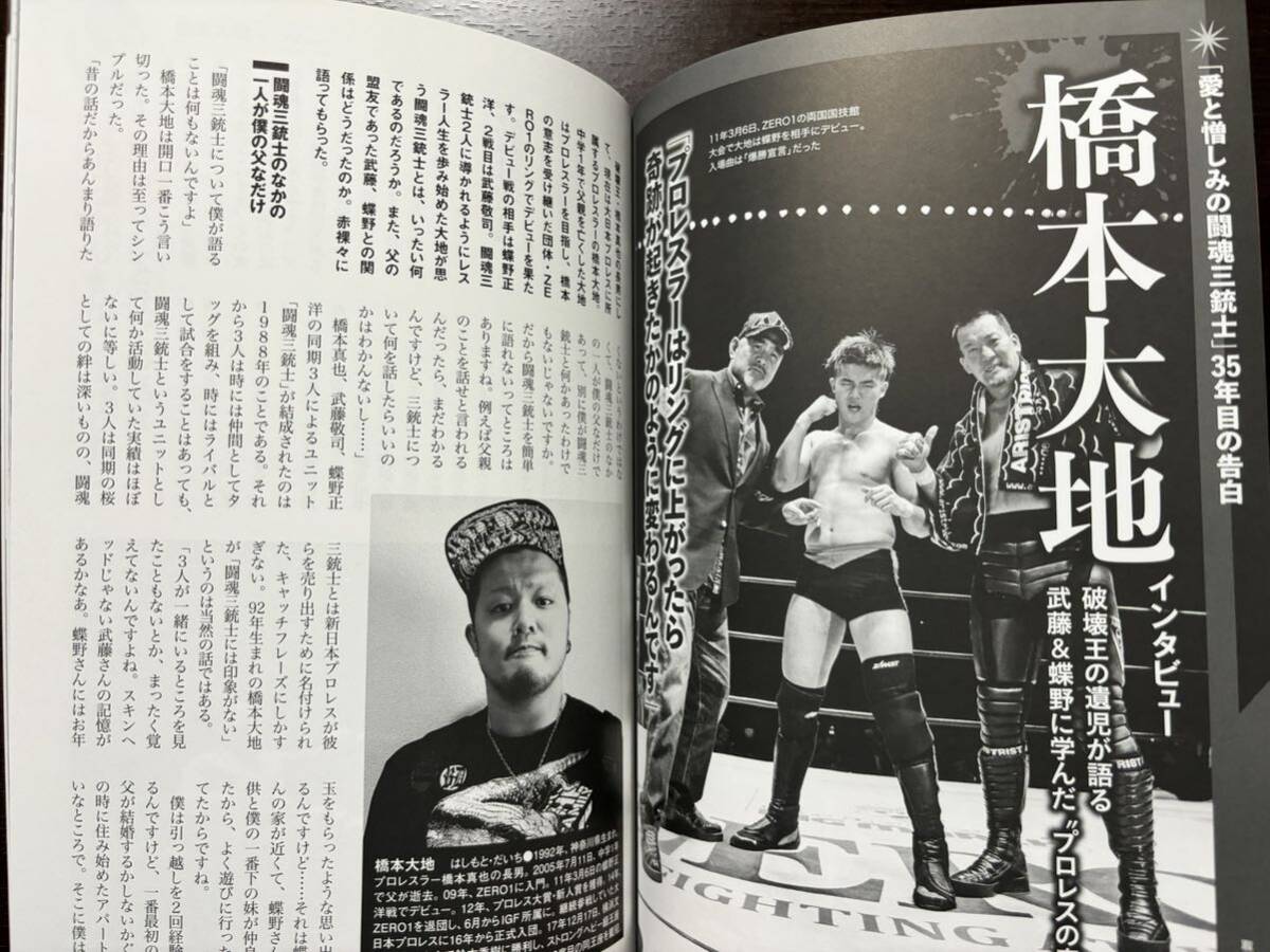 逆説のプロレス vol.23 甦るプロレス黄金時代 「愛と憎しみの闘魂三銃士」 35年目の告白 武藤敬司 蝶野正洋 橋本真也 橋本大地 鈴木みのる_画像8