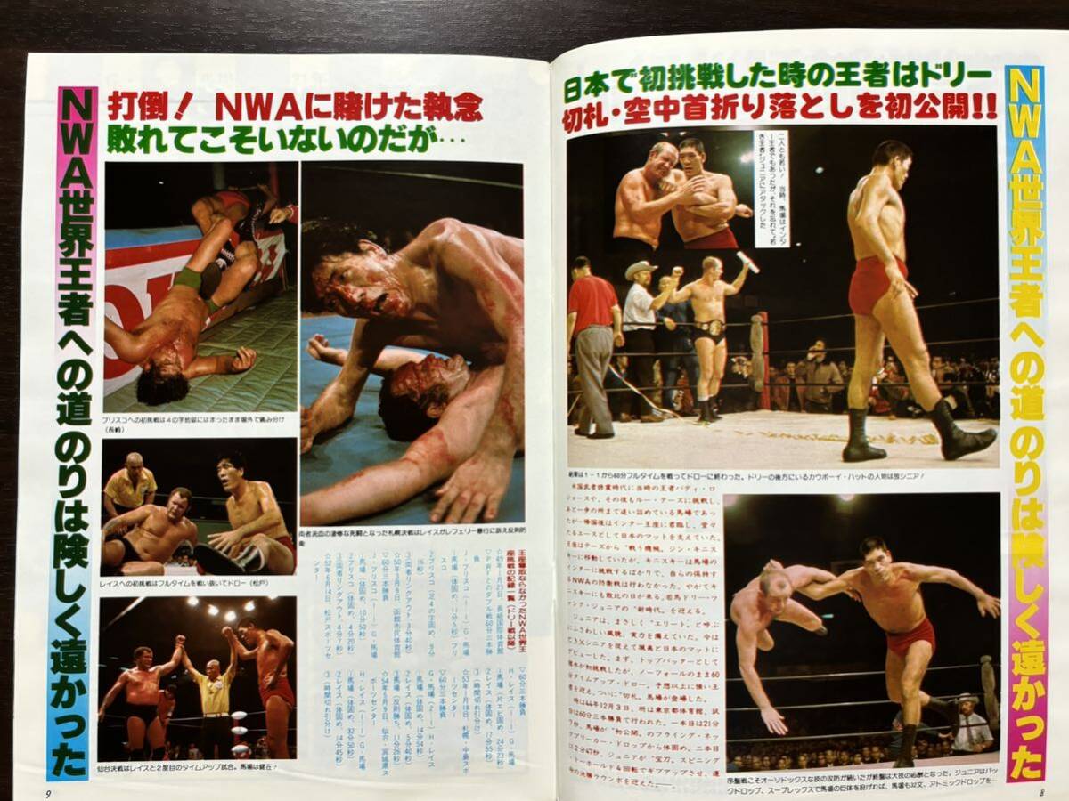 プロレスアルバム No.8 ジャイアント馬場 全日本プロレス NWA インターナショナル・ヘビー級 ジャック・ブリスコ ハーリー・レイス_画像7