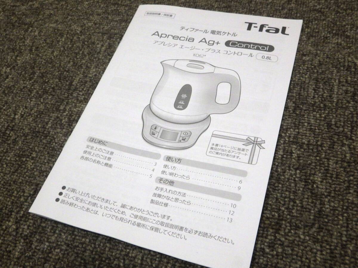 【送料無料】Sh0514-08◯未使用 T-fal ティファール 電気ケトル Aprecia アプレシア 0.8L Ag+Control パールホワイト KO6201JP_画像8