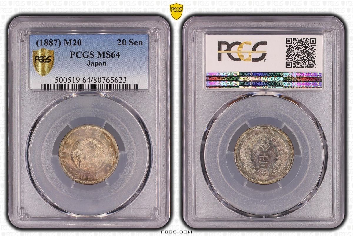 竜20銭銀貨 明治20年 PCGS MS64