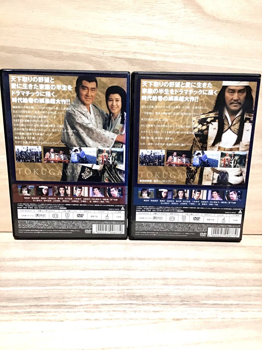 ★ 徳川家康  全２巻 ＤＶＤ ／ 松方弘樹  十朱幸代  名取裕子  岩下志麻  緒形拳  真田広之            即決。の画像2