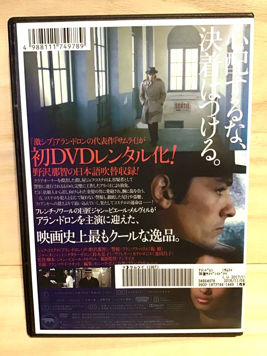 ★ サムライ　ＤＶＤ　／　アランドロン　／　ジャン・ピエール・メルヴィル　／　　　　　　　　　　　　　　　　　　　　　即決。_画像2